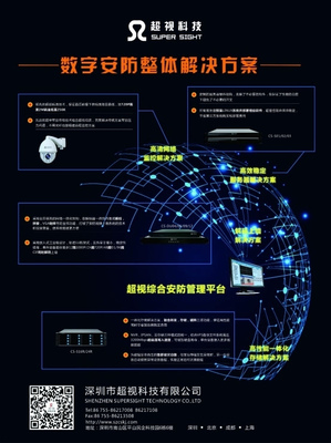 超視科技閃耀第十六屆上海安博會 網(wǎng)絡(luò)科技領(lǐng)域的技術(shù)開發(fā)新篇章