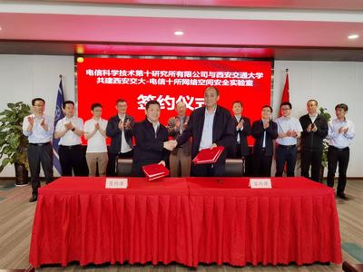 共筑網(wǎng)安長(zhǎng)城 第十研究所與電信學(xué)部聯(lián)合共建網(wǎng)絡(luò)空間安全實(shí)驗(yàn)室
